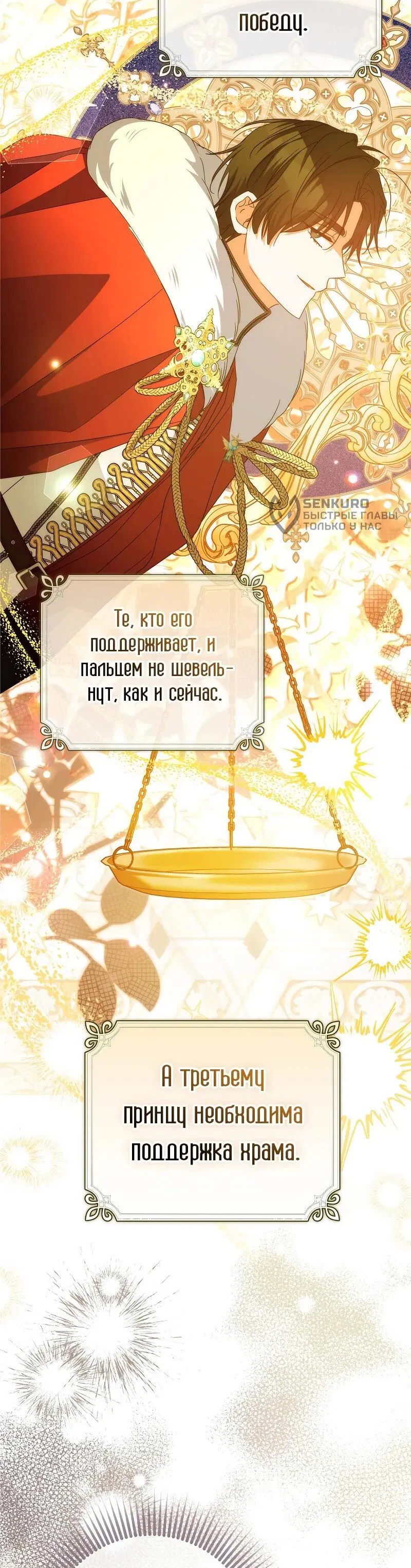 Манга Святая, удочерённая великим герцогом - Глава 83 Страница 23