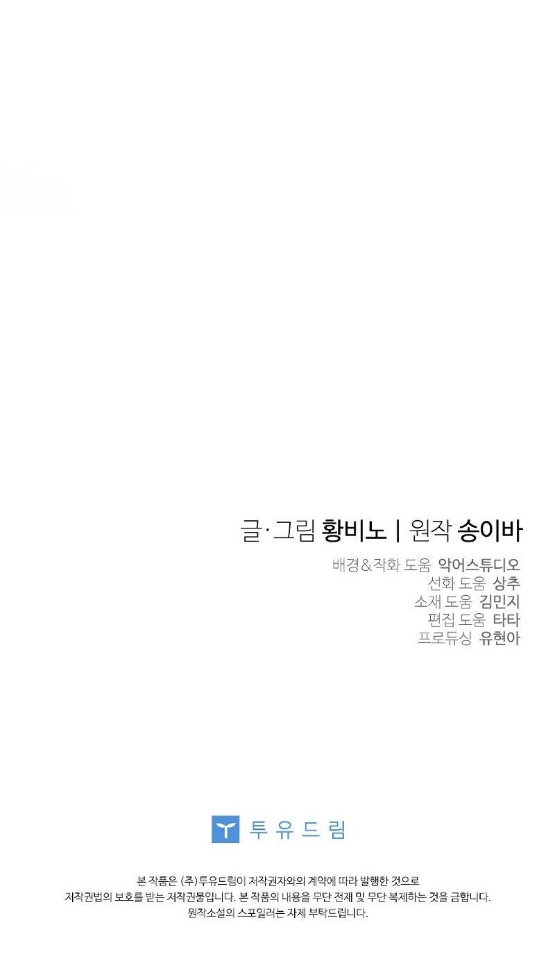 Манга Святая, удочерённая великим герцогом - Глава 83 Страница 51