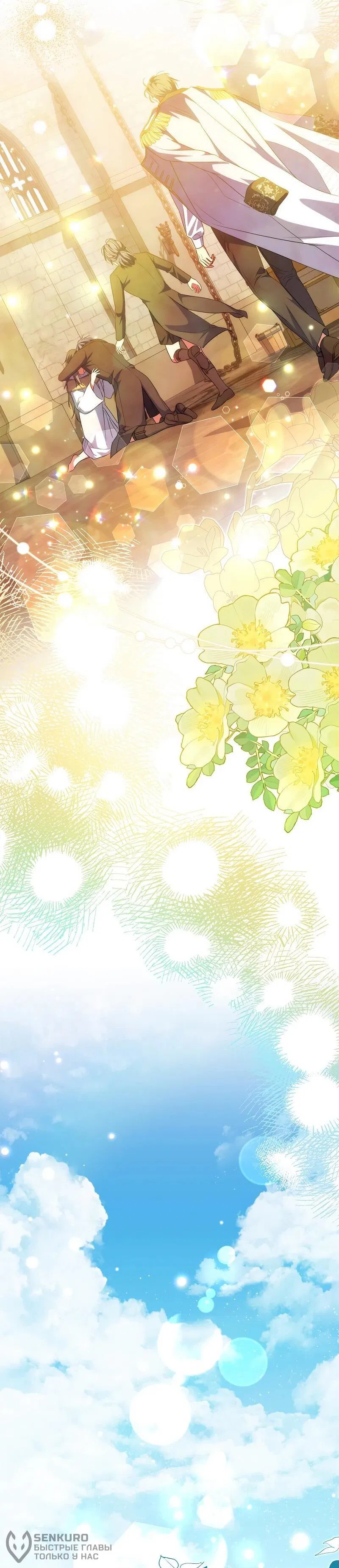 Манга Святая, удочерённая великим герцогом - Глава 83 Страница 18