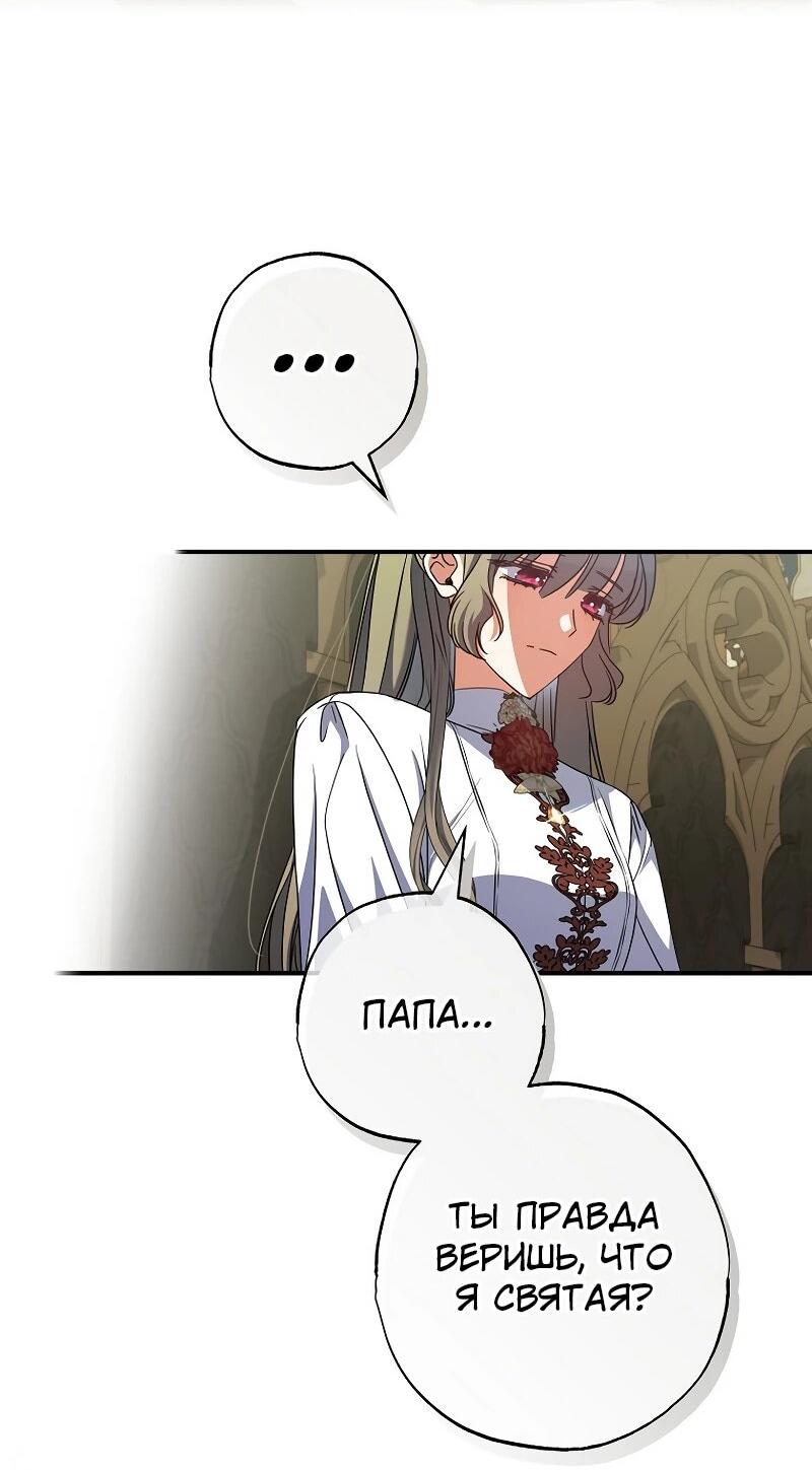 Манга Святая, удочерённая великим герцогом - Глава 83 Страница 4