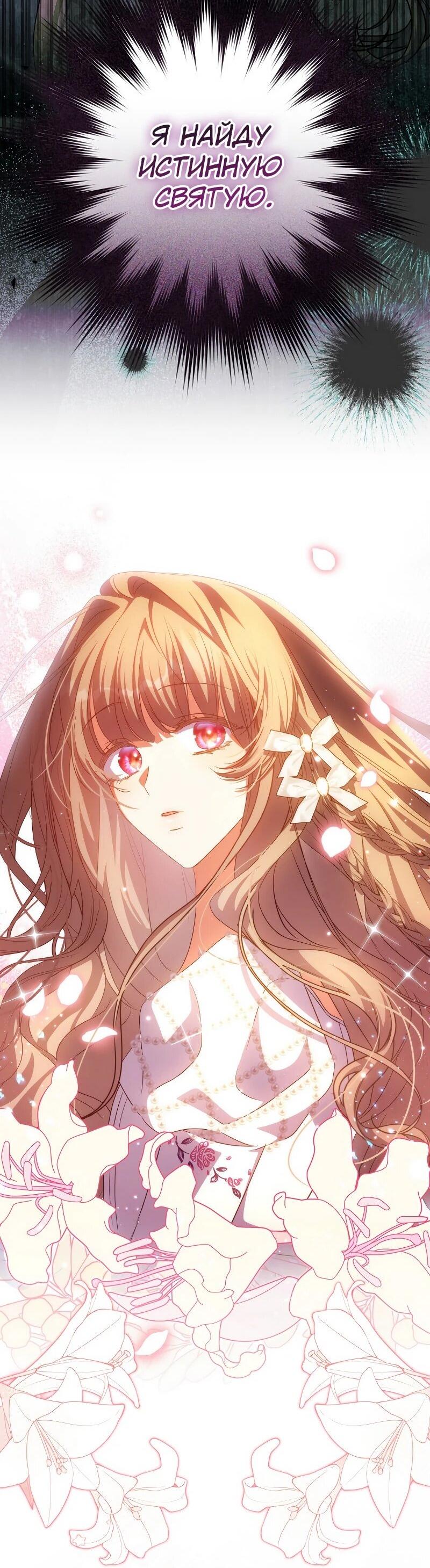 Манга Святая, удочерённая великим герцогом - Глава 83 Страница 49
