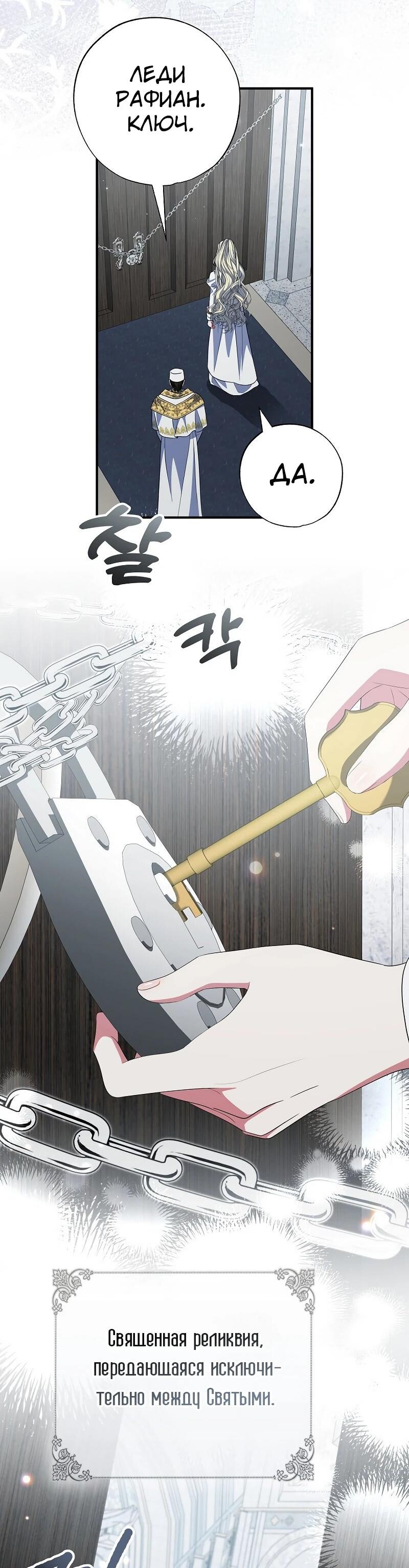 Манга Святая, удочерённая великим герцогом - Глава 83 Страница 32