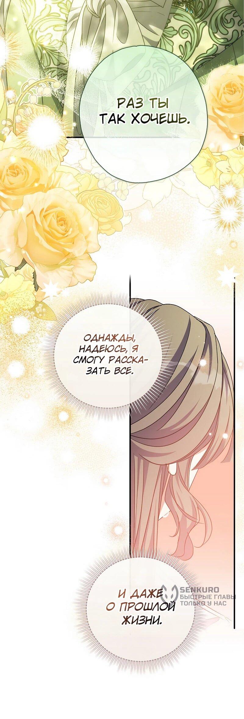 Манга Святая, удочерённая великим герцогом - Глава 83 Страница 15