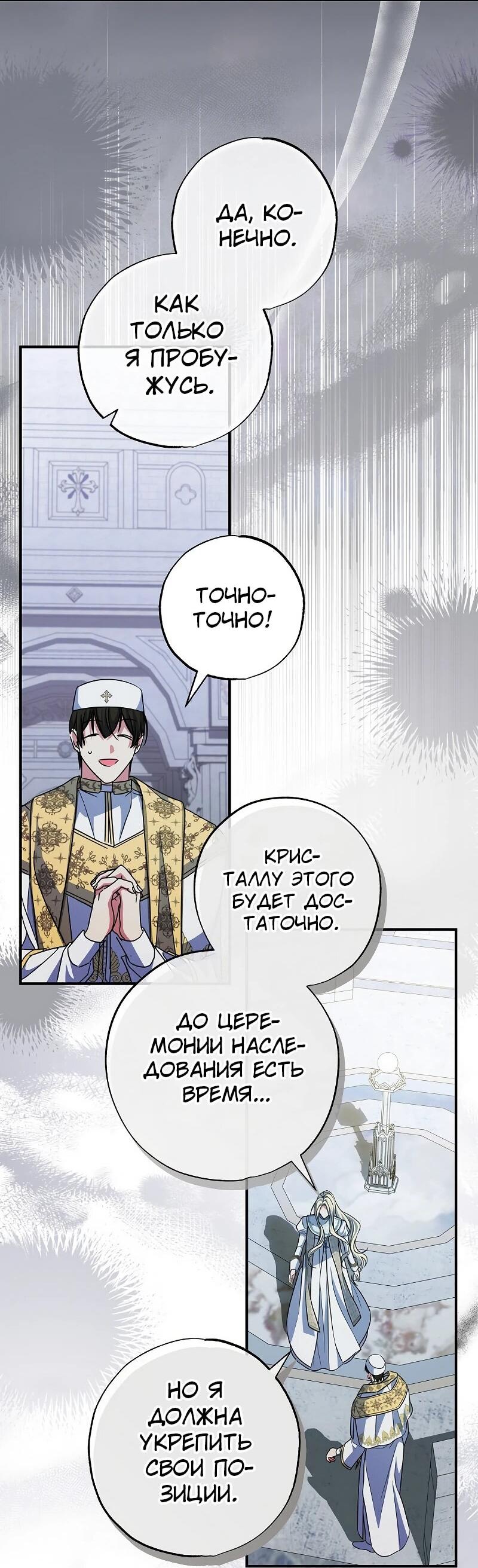 Манга Святая, удочерённая великим герцогом - Глава 83 Страница 43