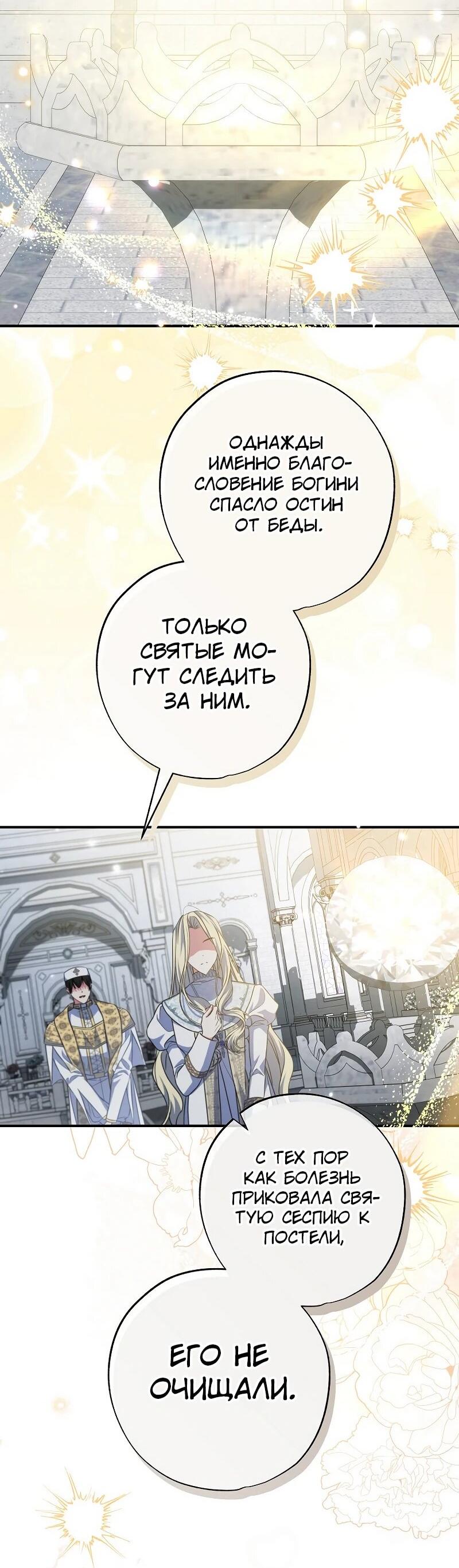 Манга Святая, удочерённая великим герцогом - Глава 83 Страница 36