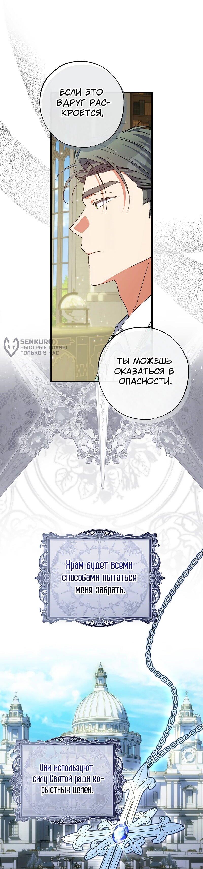 Манга Святая, удочерённая великим герцогом - Глава 83 Страница 5