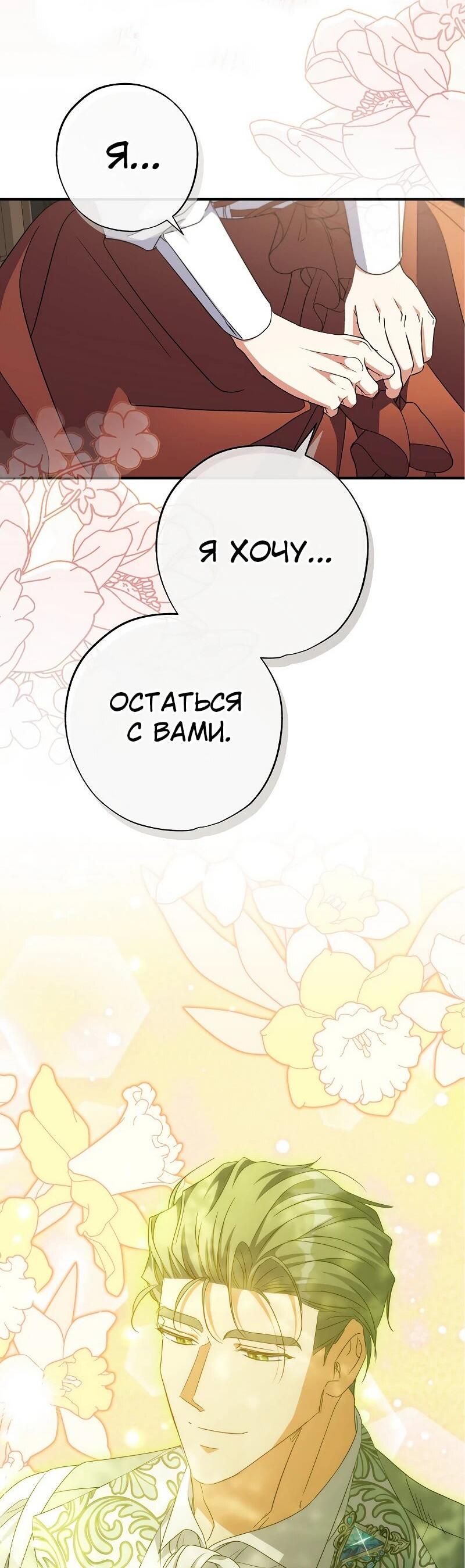 Манга Святая, удочерённая великим герцогом - Глава 83 Страница 14