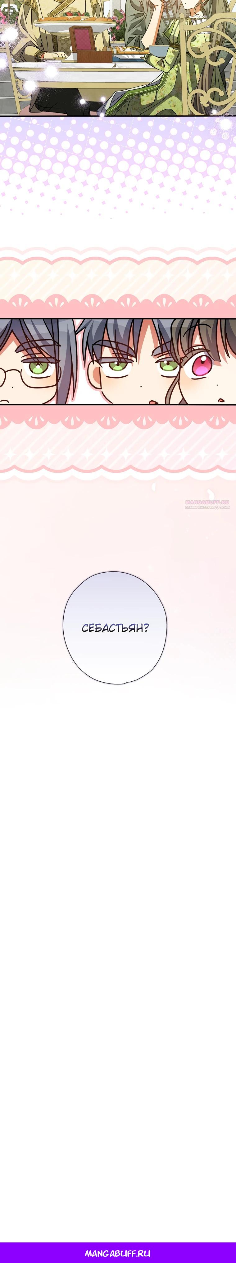 Манга Святая, удочерённая великим герцогом - Глава 84 Страница 28