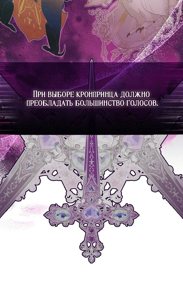 Манга Святая, удочерённая великим герцогом - Глава 86 Страница 20