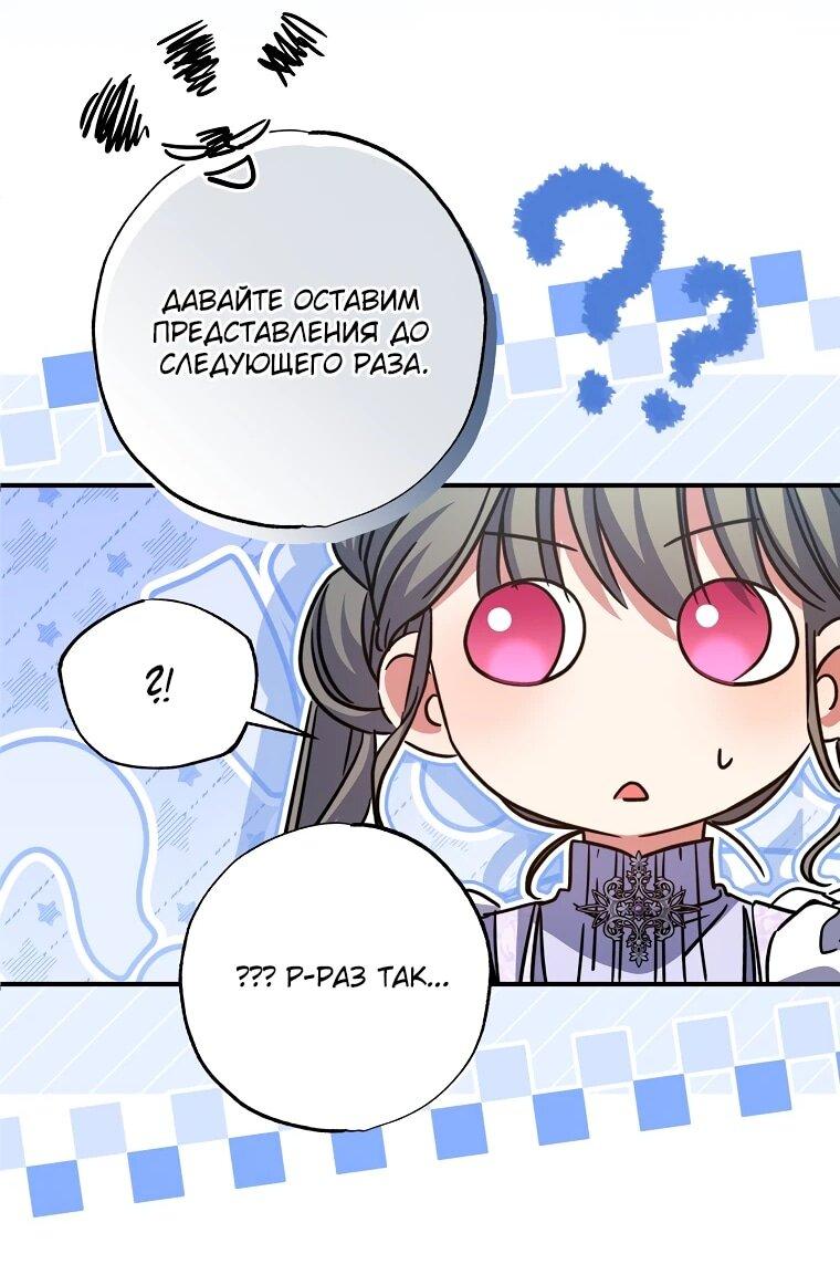 Манга Святая, удочерённая великим герцогом - Глава 87 Страница 11