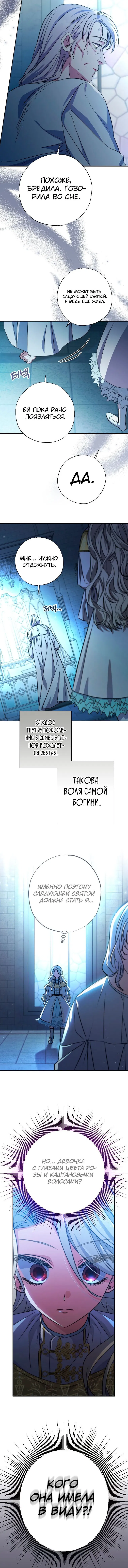 Манга Святая, удочерённая великим герцогом - Глава 22 Страница 13