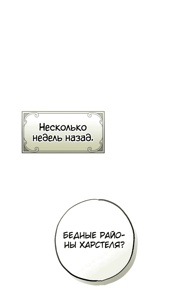 Манга Святая, удочерённая великим герцогом - Глава 54 Страница 11