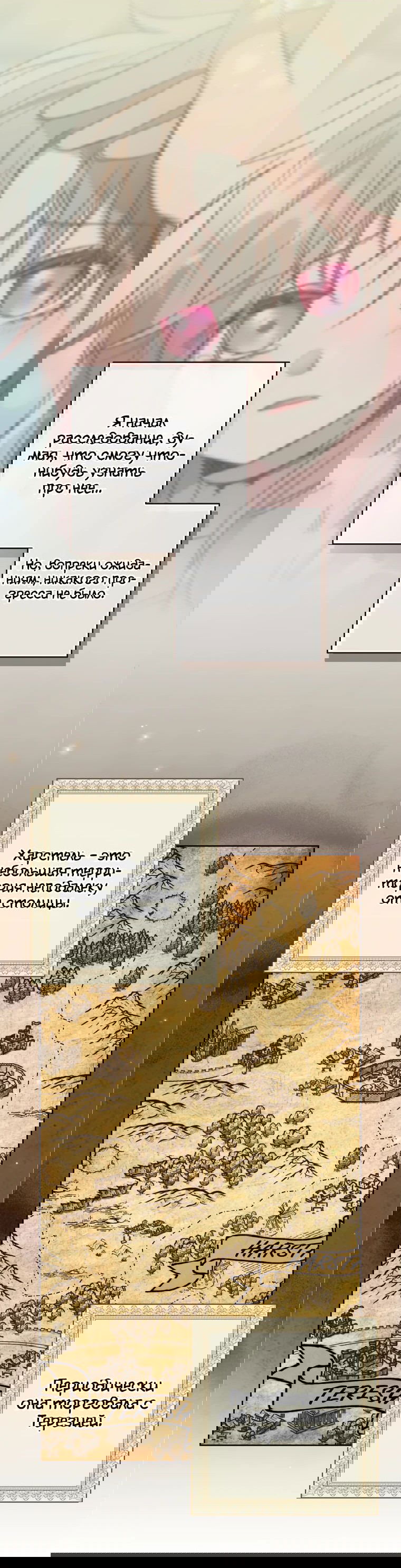 Манга Святая, удочерённая великим герцогом - Глава 54 Страница 18