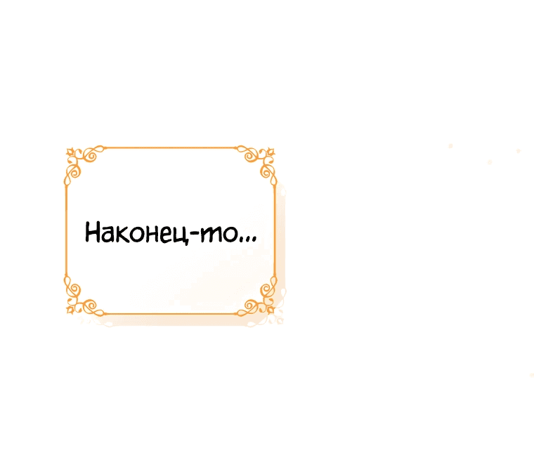 Манга Святая, удочерённая великим герцогом - Глава 62 Страница 23