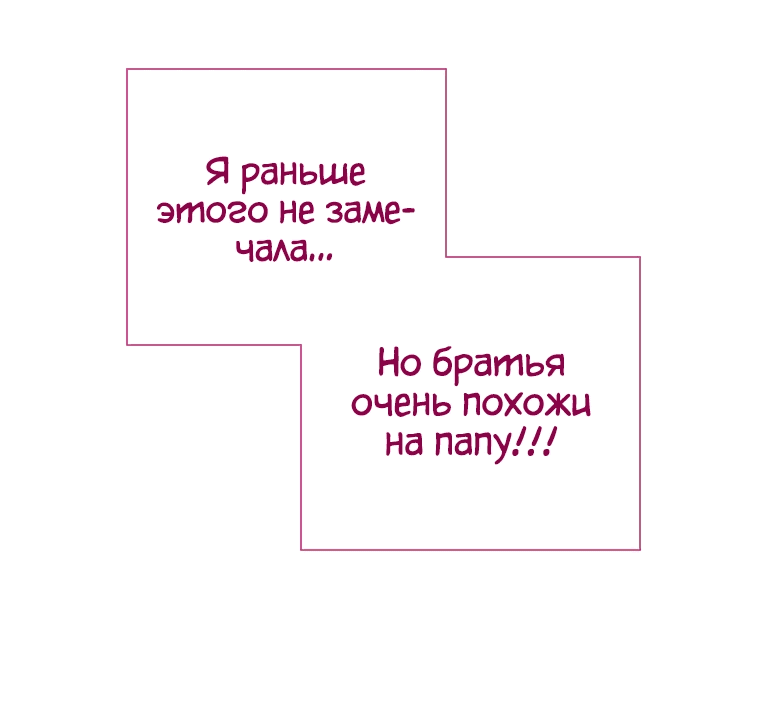 Манга Святая, удочерённая великим герцогом - Глава 62 Страница 43