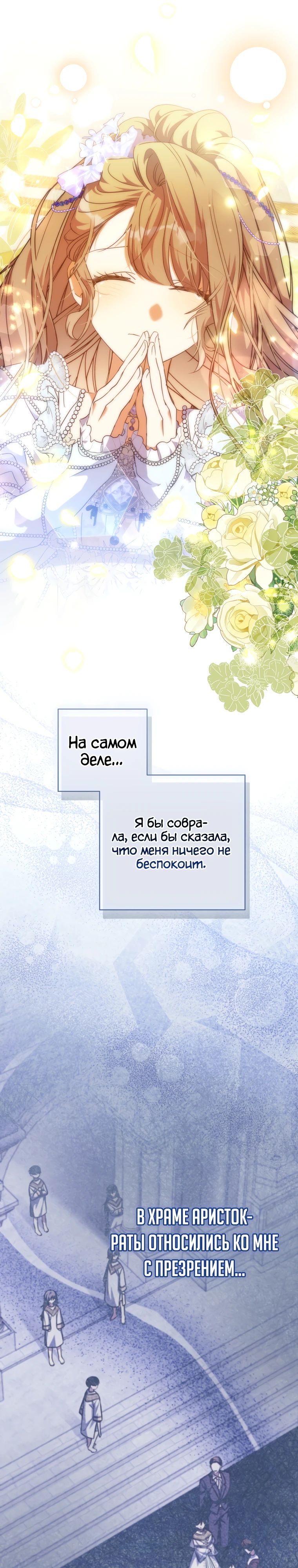 Манга Святая, удочерённая великим герцогом - Глава 65 Страница 11