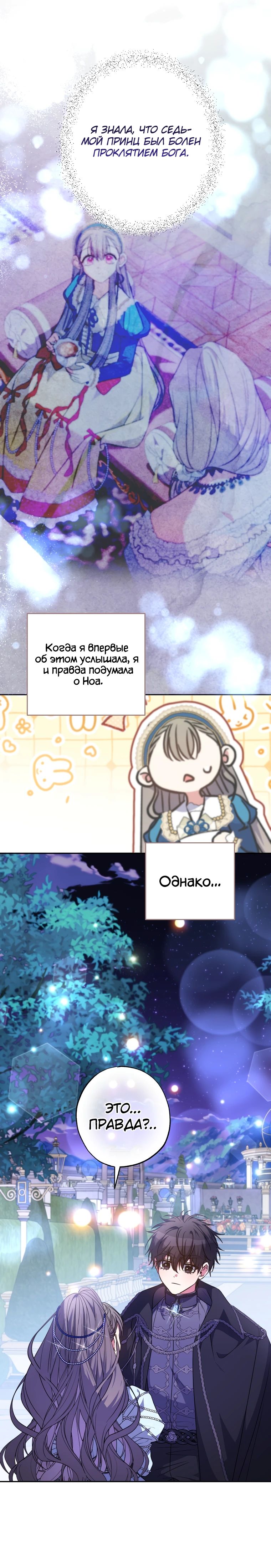 Манга Святая, удочерённая великим герцогом - Глава 69 Страница 2