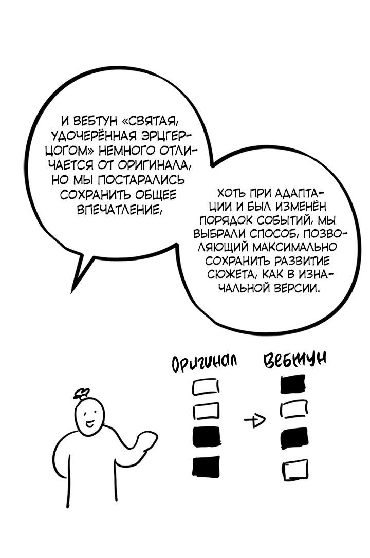 Манга Святая, удочерённая великим герцогом - Глава 72 Страница 59