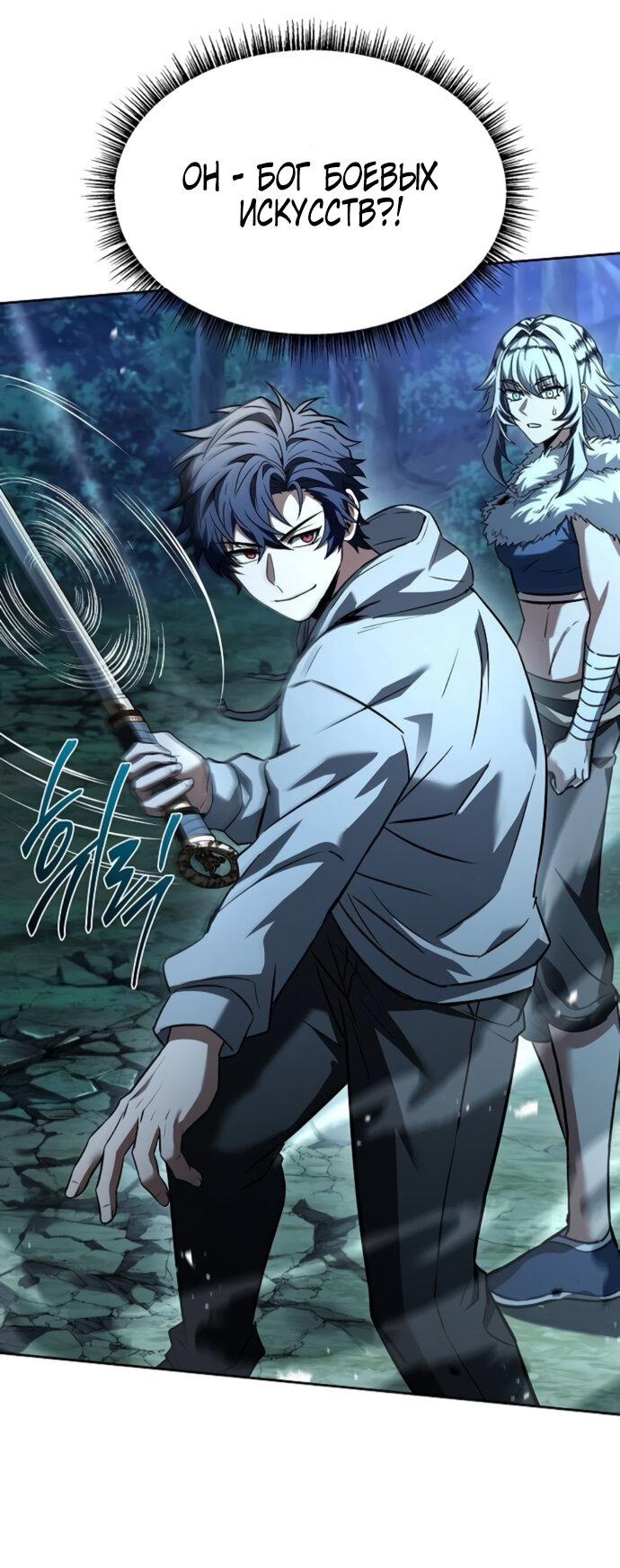 Манга Учитель Святых Созвездий - Глава 123 Страница 12