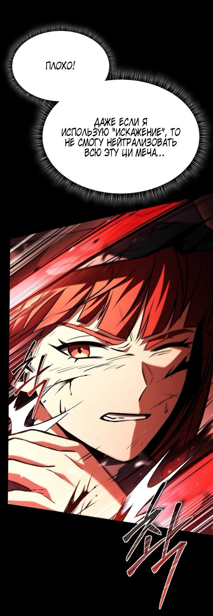 Манга Учитель Святых Созвездий - Глава 123 Страница 77