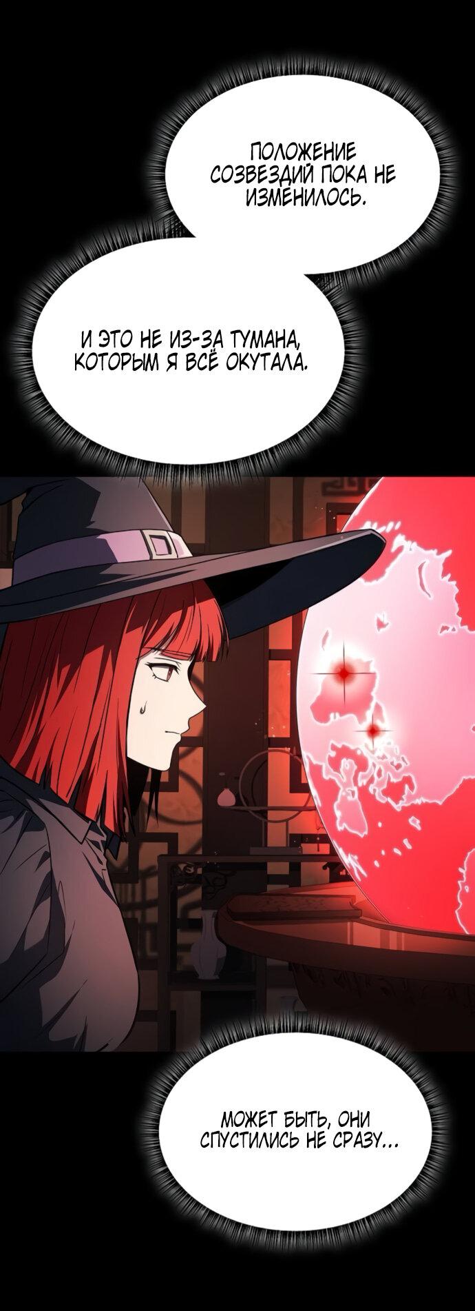 Манга Учитель Святых Созвездий - Глава 123 Страница 55