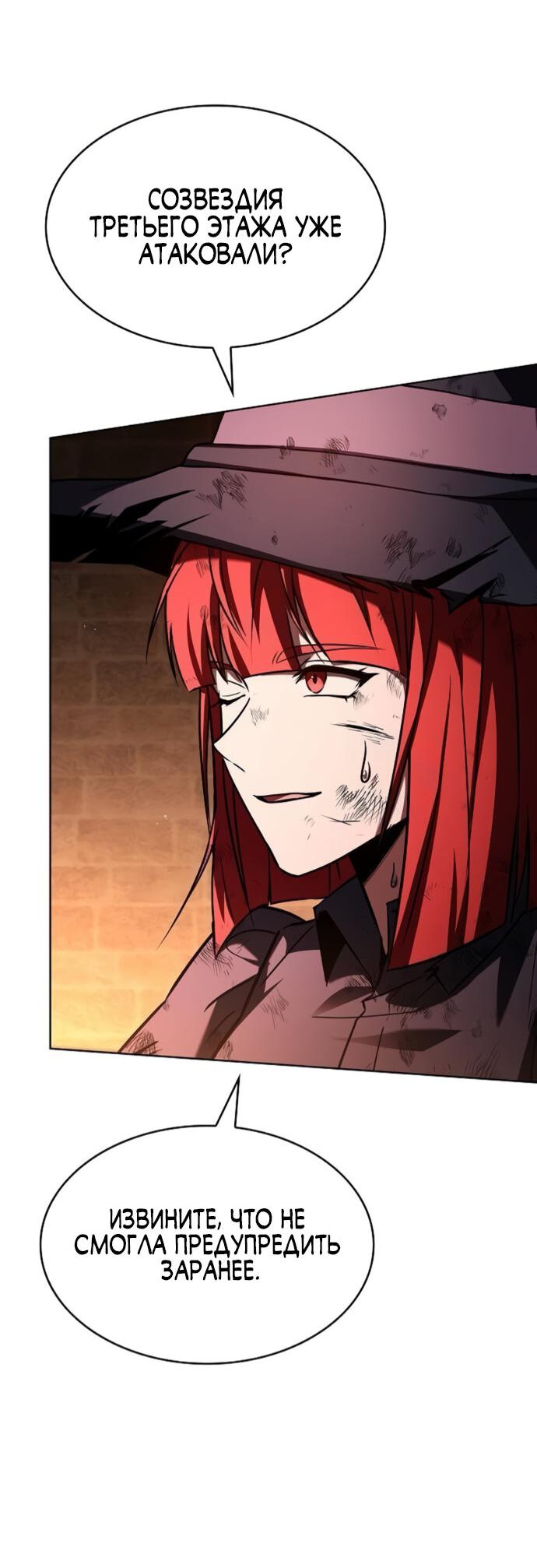 Манга Учитель Святых Созвездий - Глава 123 Страница 31