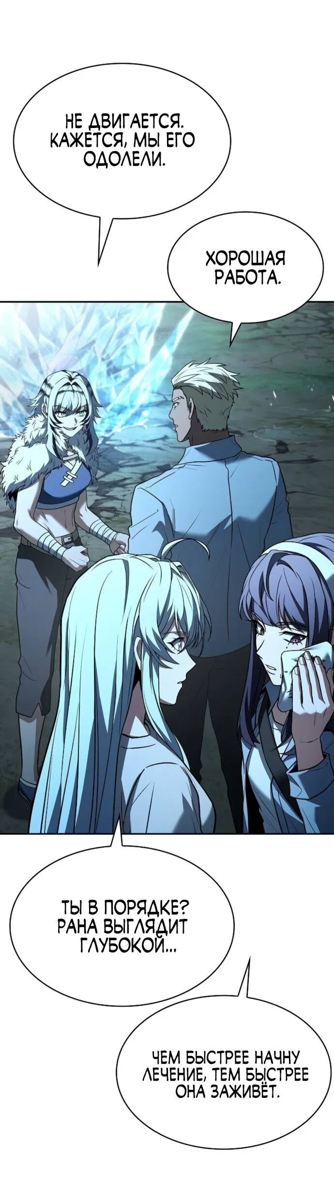 Манга Учитель Святых Созвездий - Глава 123 Страница 4