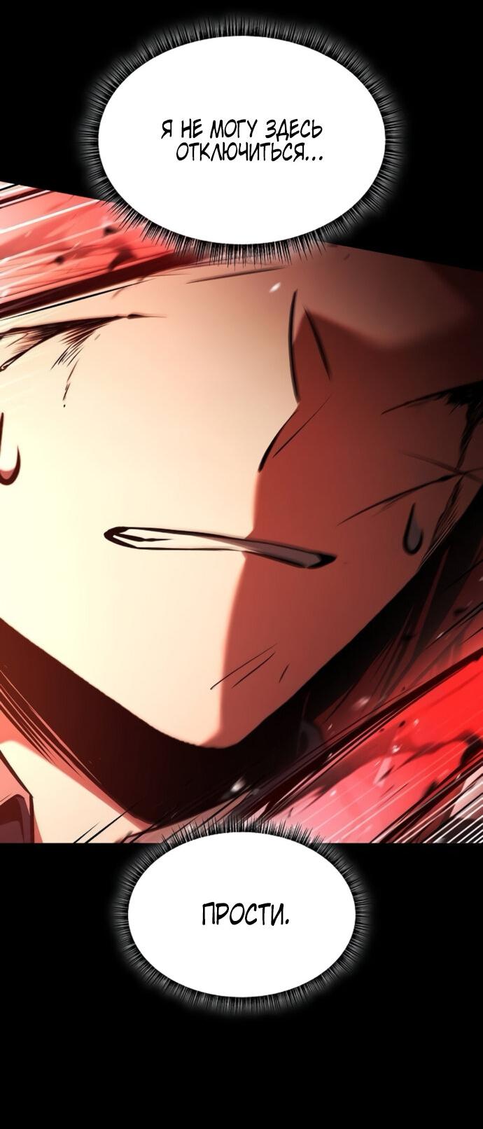 Манга Учитель Святых Созвездий - Глава 123 Страница 78