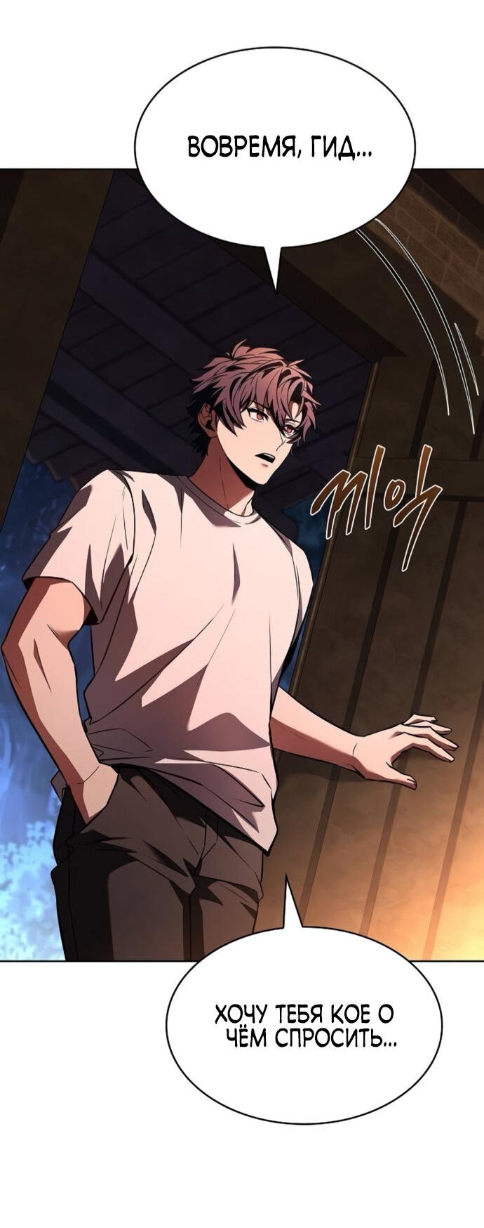 Манга Учитель Святых Созвездий - Глава 123 Страница 28