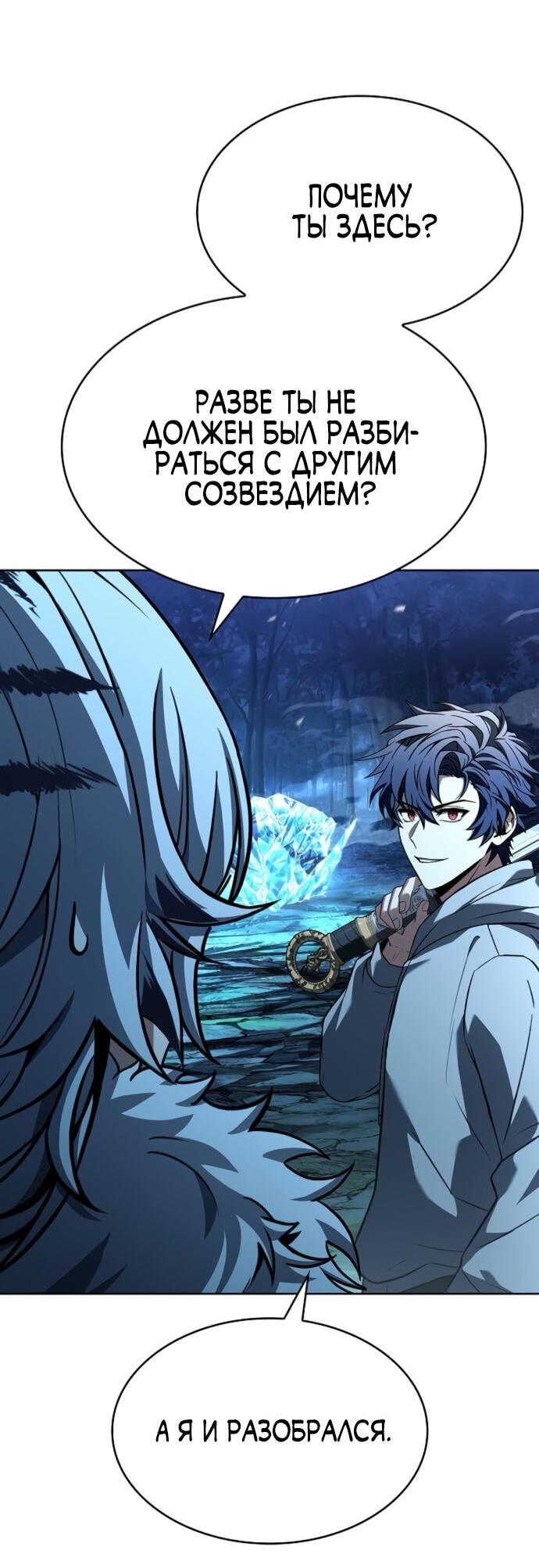 Манга Учитель Святых Созвездий - Глава 123 Страница 17
