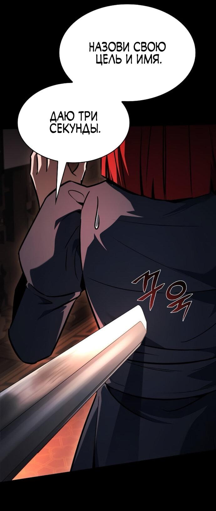 Манга Учитель Святых Созвездий - Глава 123 Страница 58