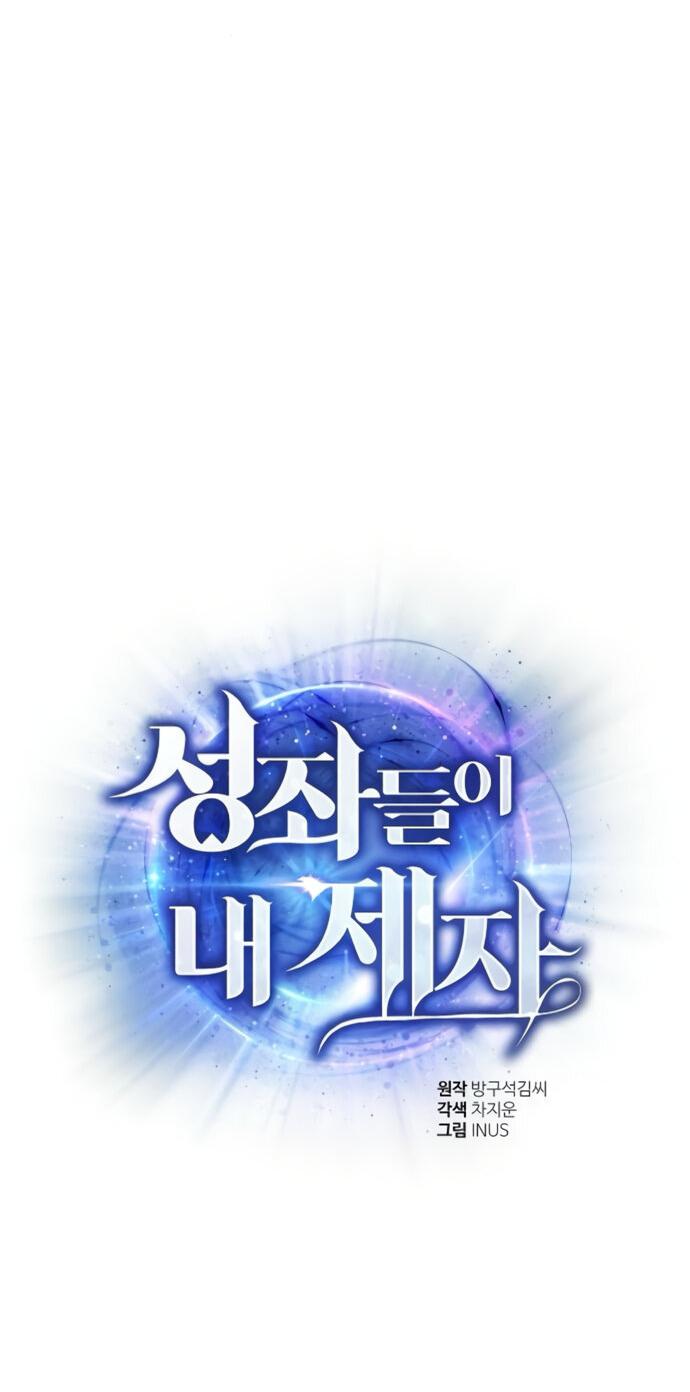 Манга Учитель Святых Созвездий - Глава 123 Страница 24
