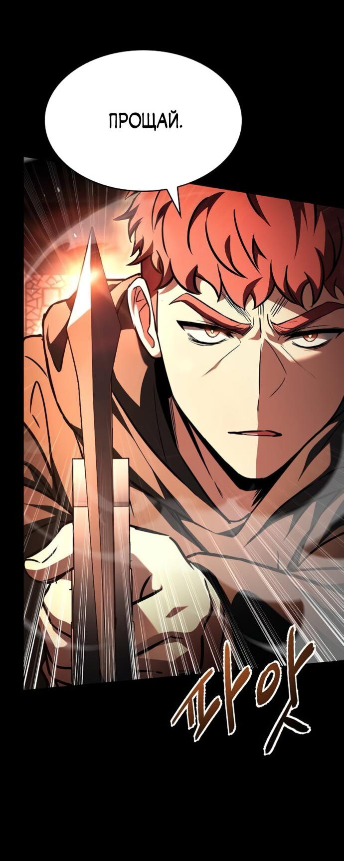 Манга Учитель Святых Созвездий - Глава 123 Страница 62