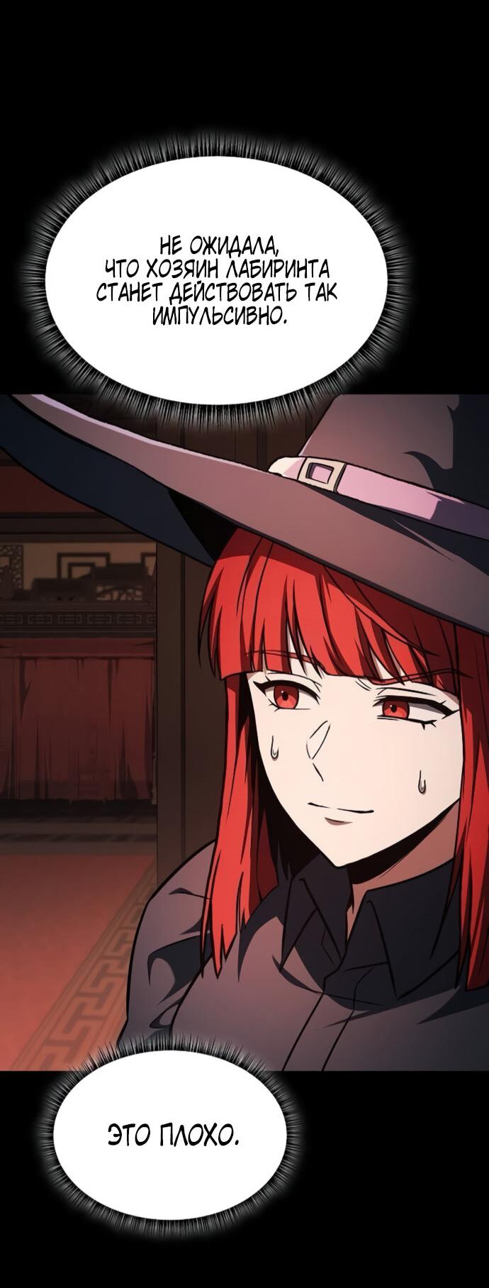 Манга Учитель Святых Созвездий - Глава 123 Страница 51