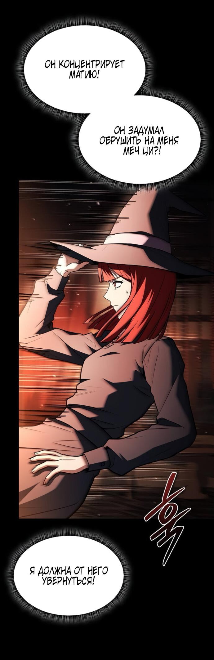 Манга Учитель Святых Созвездий - Глава 123 Страница 73
