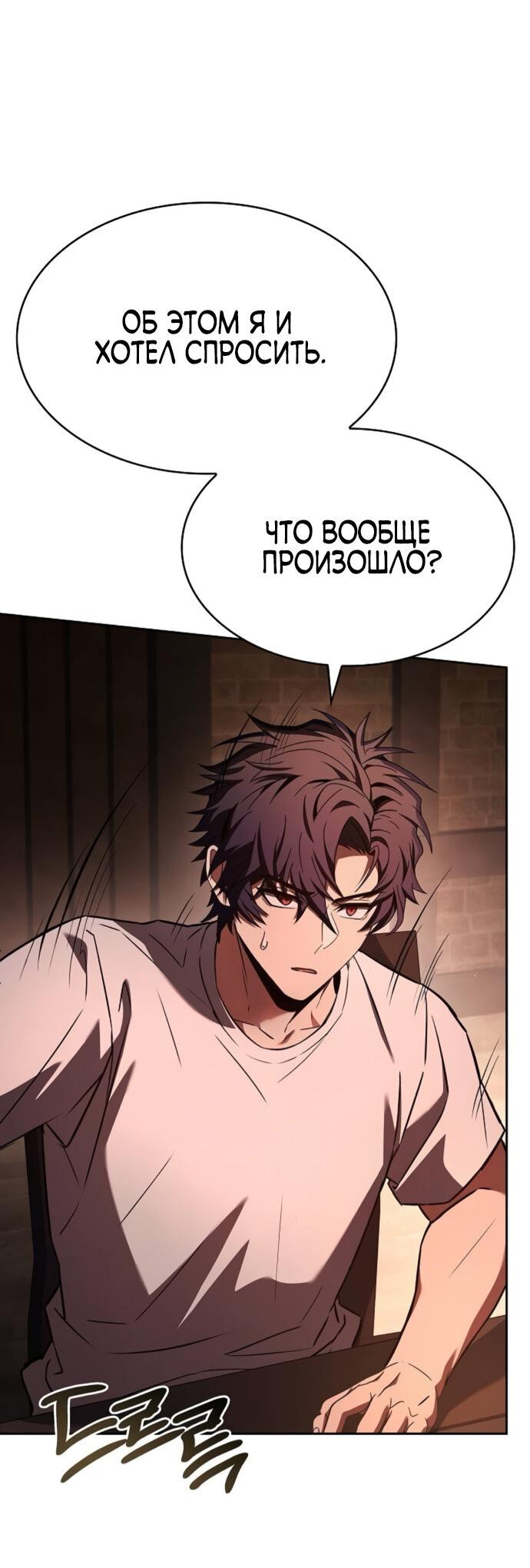 Манга Учитель Святых Созвездий - Глава 123 Страница 32