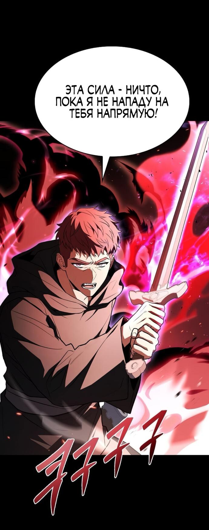 Манга Учитель Святых Созвездий - Глава 123 Страница 72