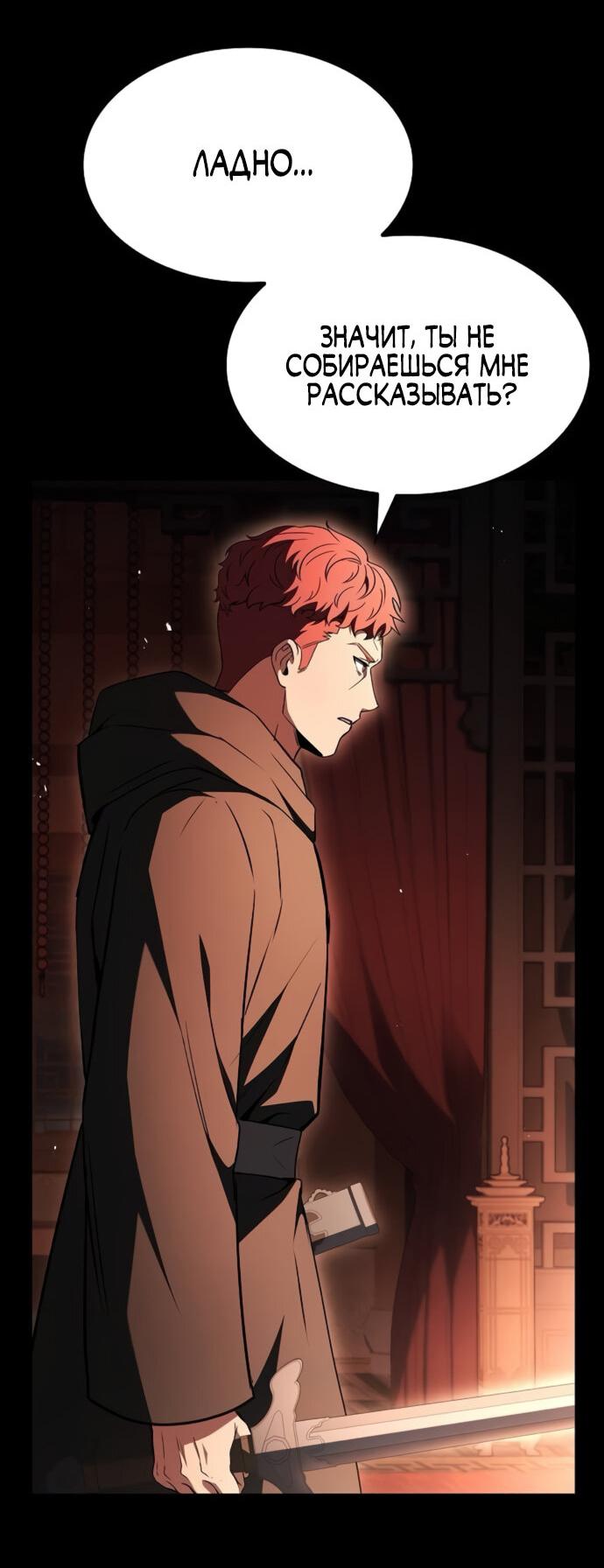 Манга Учитель Святых Созвездий - Глава 123 Страница 70