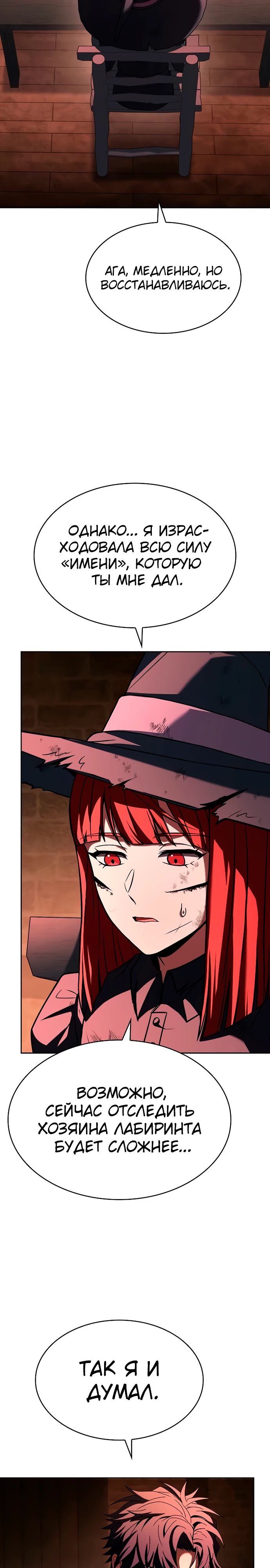 Манга Учитель Святых Созвездий - Глава 124 Страница 14