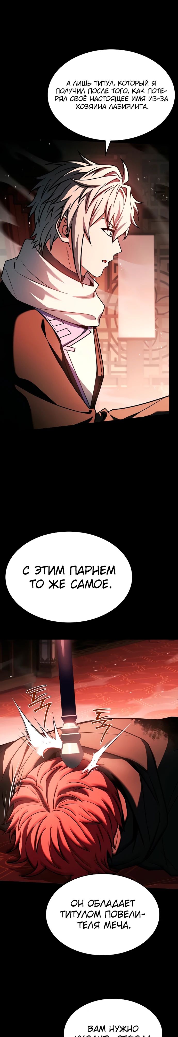 Манга Учитель Святых Созвездий - Глава 124 Страница 7