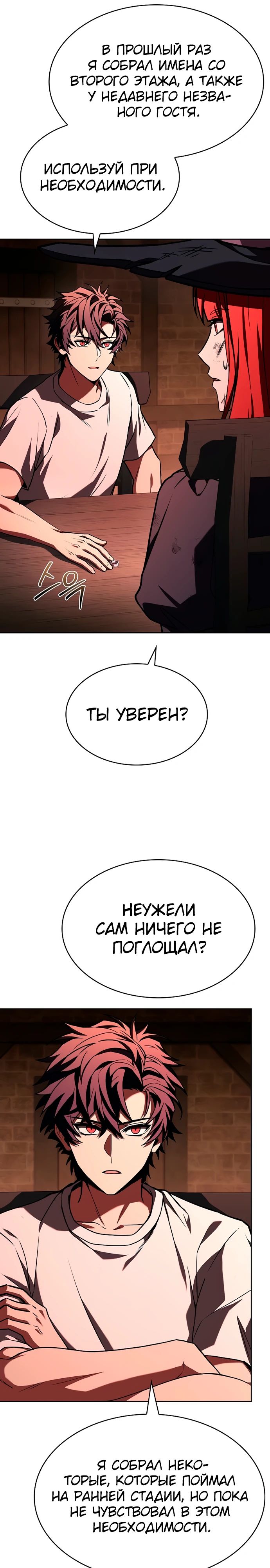 Манга Учитель Святых Созвездий - Глава 124 Страница 16