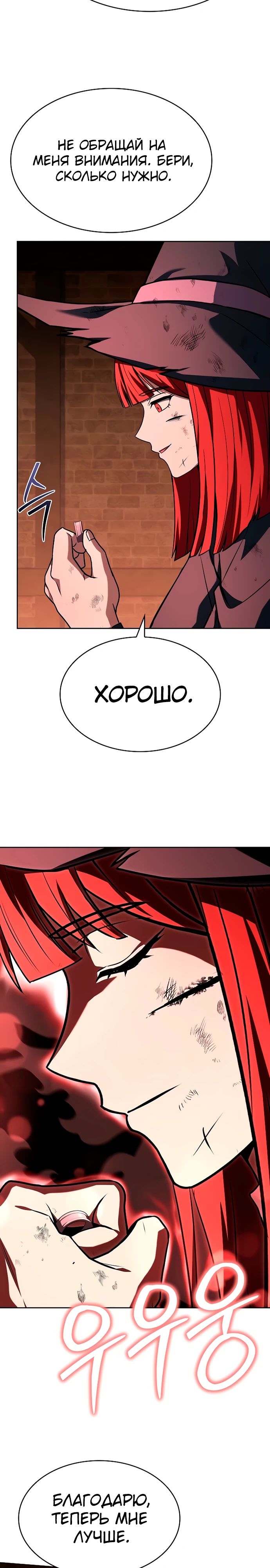 Манга Учитель Святых Созвездий - Глава 124 Страница 17