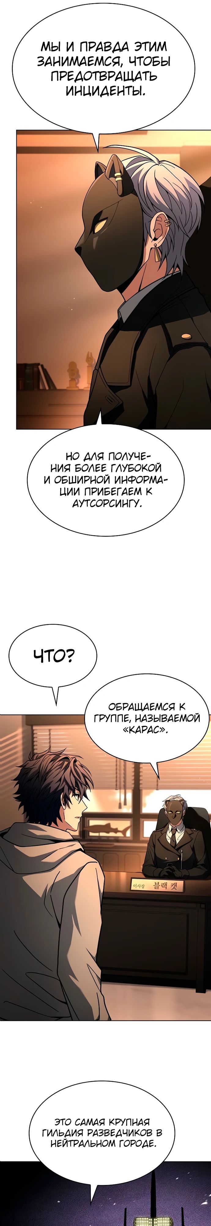 Манга Учитель Святых Созвездий - Глава 124 Страница 31