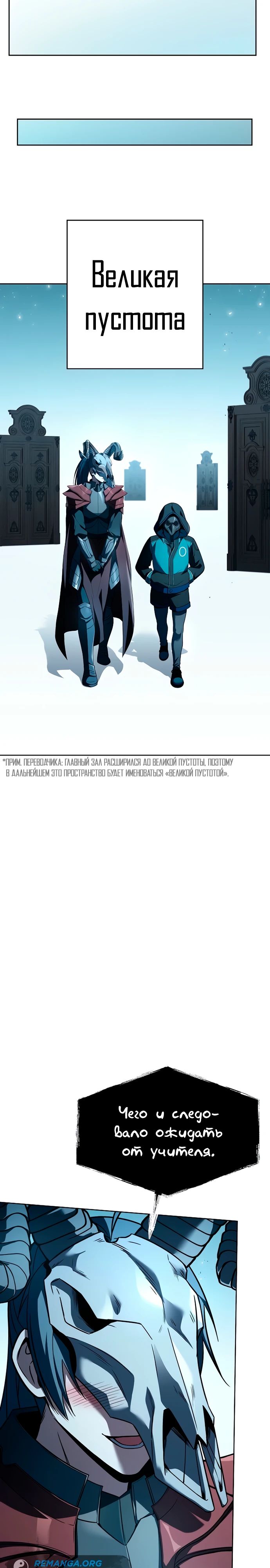 Манга Учитель Святых Созвездий - Глава 124 Страница 23