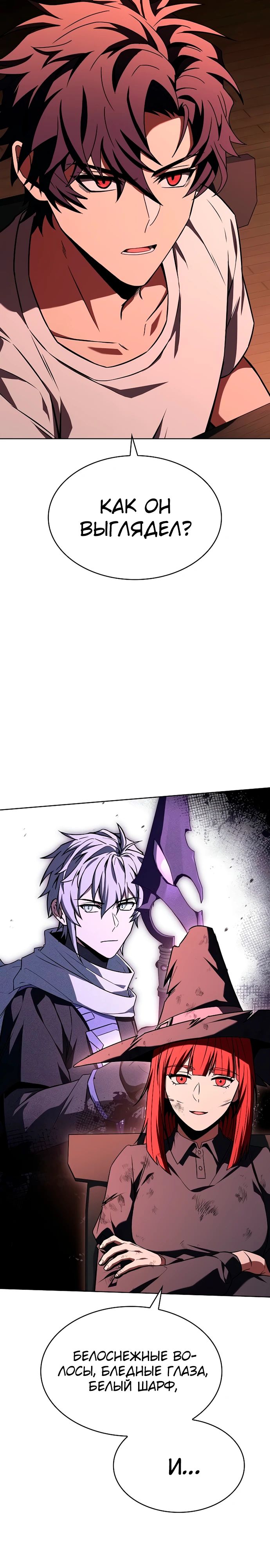 Манга Учитель Святых Созвездий - Глава 124 Страница 19