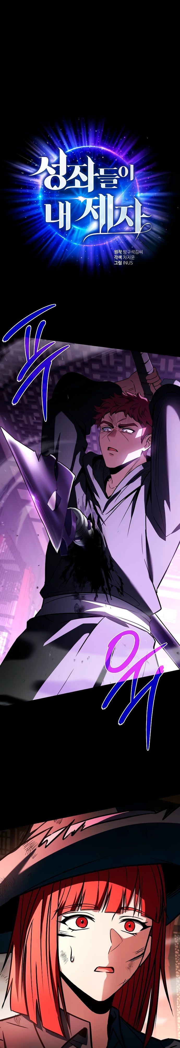 Манга Учитель Святых Созвездий - Глава 124 Страница 1