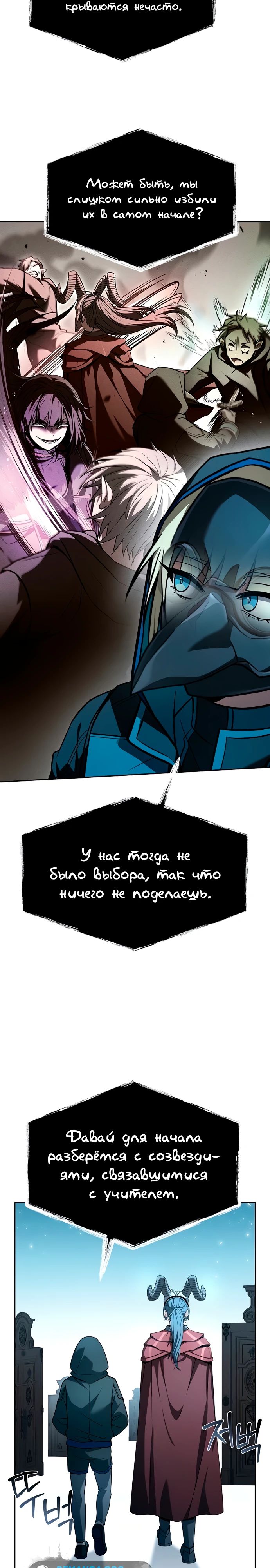 Манга Учитель Святых Созвездий - Глава 124 Страница 28