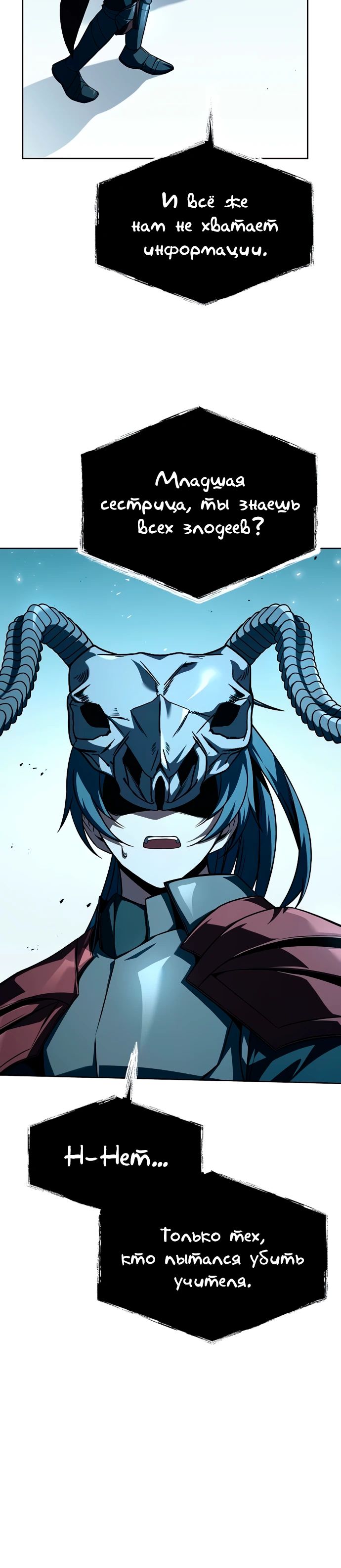 Манга Учитель Святых Созвездий - Глава 124 Страница 25