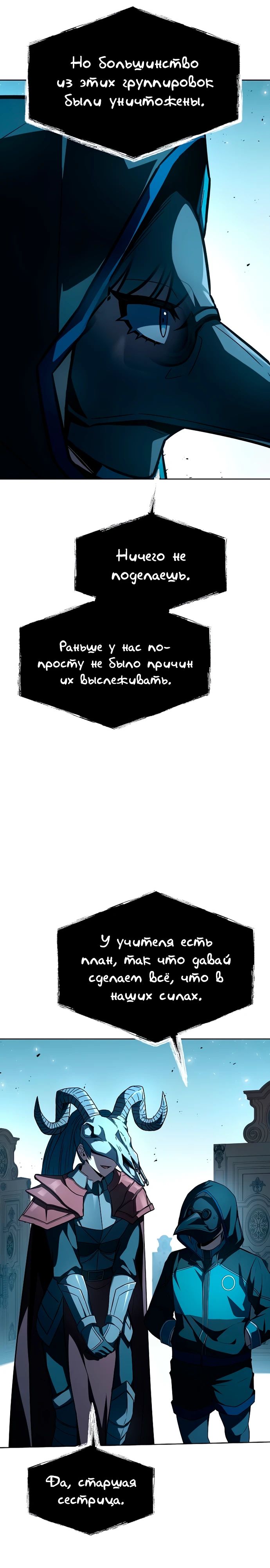 Манга Учитель Святых Созвездий - Глава 124 Страница 26