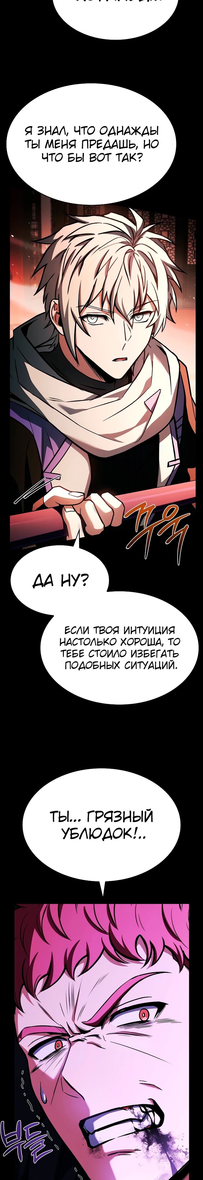 Манга Учитель Святых Созвездий - Глава 124 Страница 3
